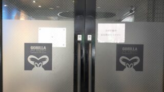 【スタートプラン2回目】ゴリラクリニックヒゲ脱毛奮闘記【いい感じ】